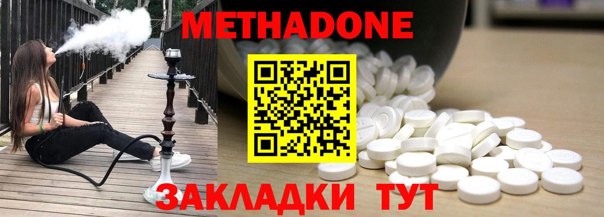 Метадон methadone  Вход с VPN  Прохладный 