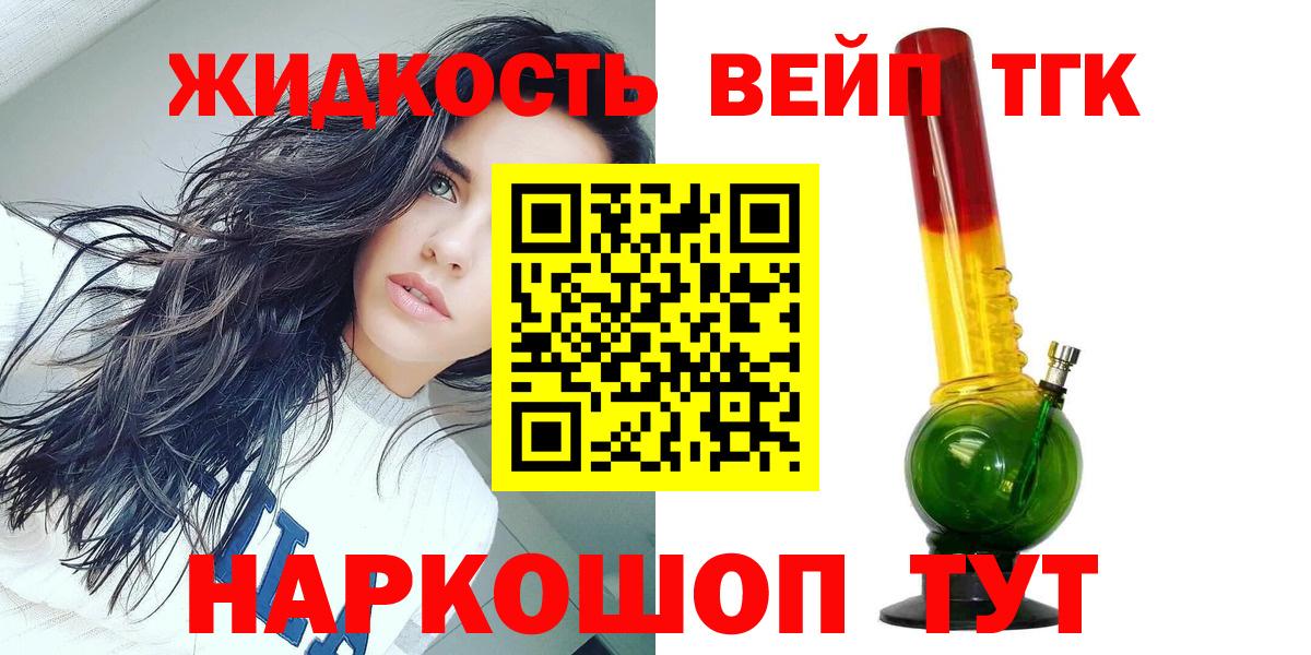 ТГК вейп с тгк  Вход с VPN  Прохладный  закладка  Дистиллят ТГК THC oil 